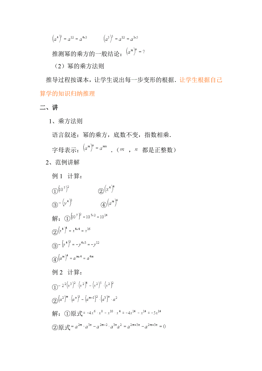 幂 的 乘 方 与 积 的 乘 方.doc_第2页