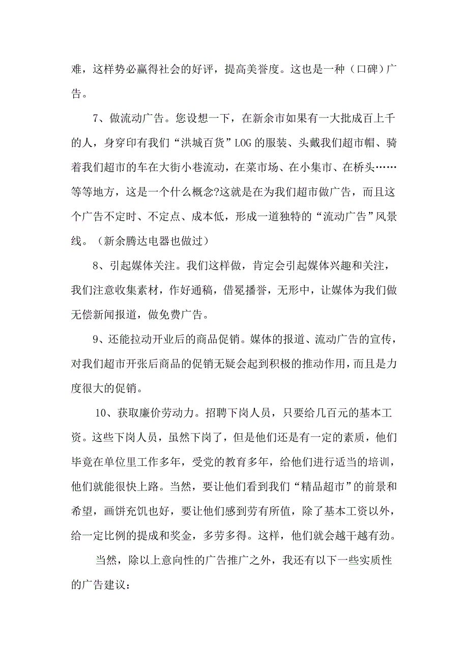 如何做开业前的广告宣传.doc_第3页