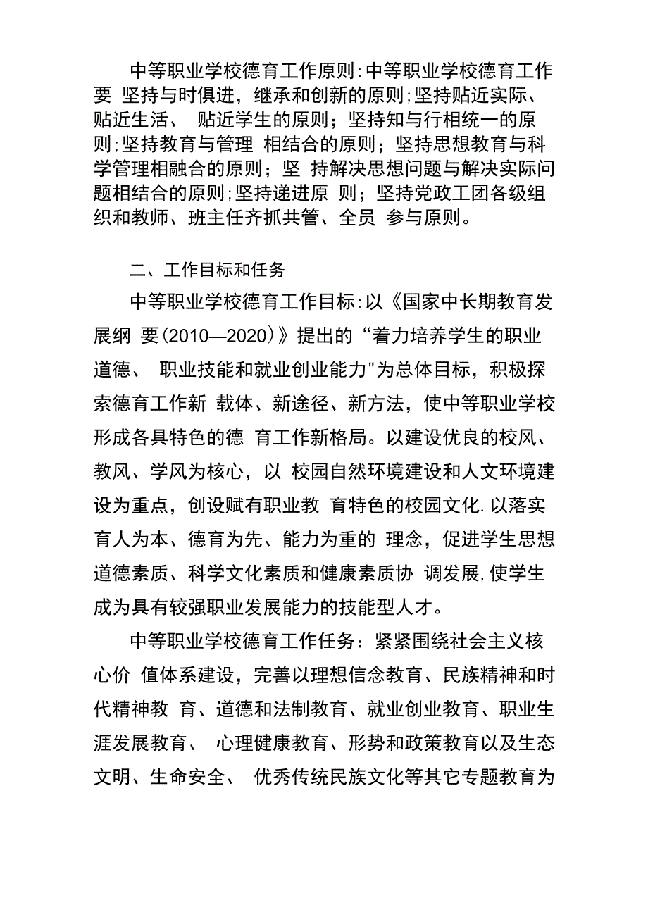 郑州中等职业学校德育工作实施方案_第2页