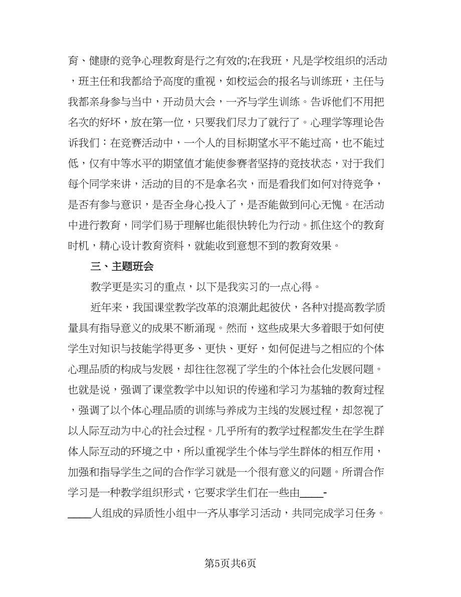 2023年教师岗位实习总结范本（三篇）.doc_第5页