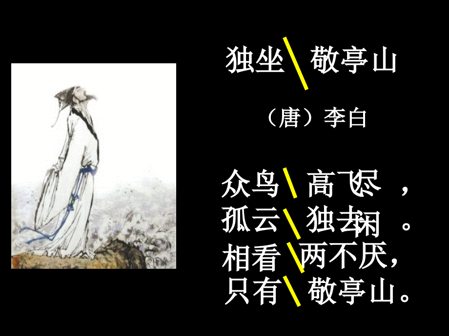 人教四年级语文下册1古诗三首完美版ppt课件_第4页