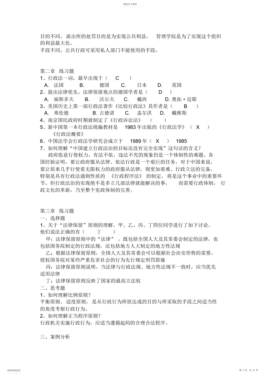 2022年行政法复习资料整理_第2页