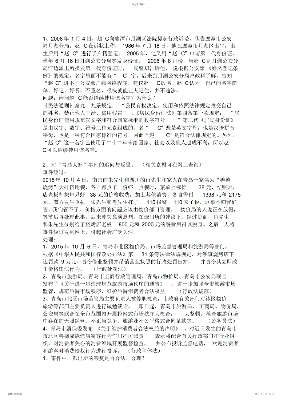 2022年行政法复习资料整理_第3页