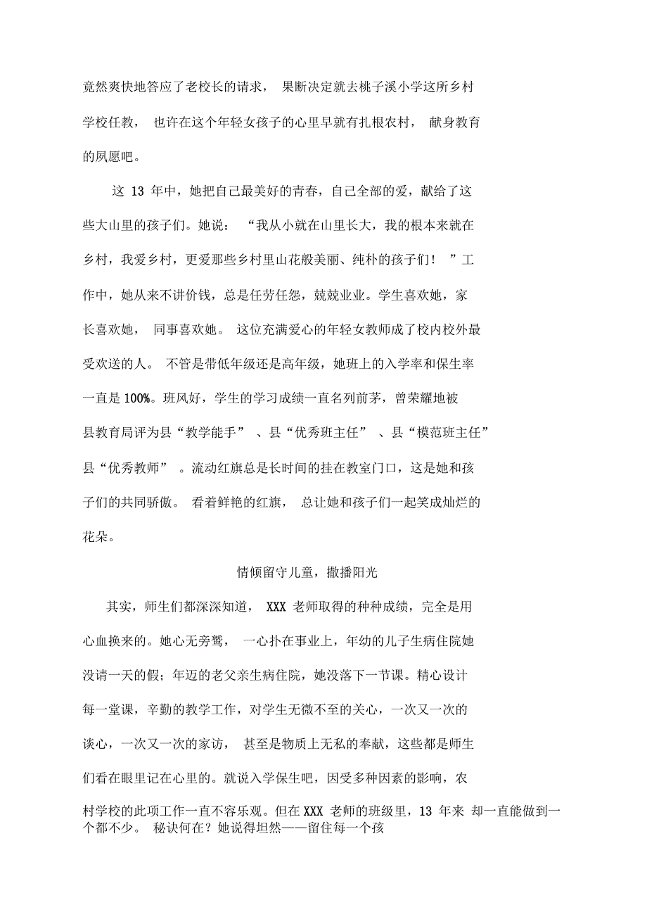 最美乡村教师个人先进事迹材料(定稿)_第3页