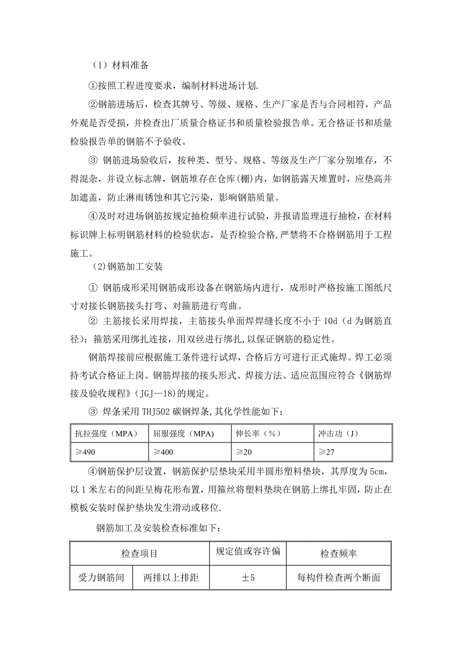 防撞护栏施工方案试卷教案_第4页