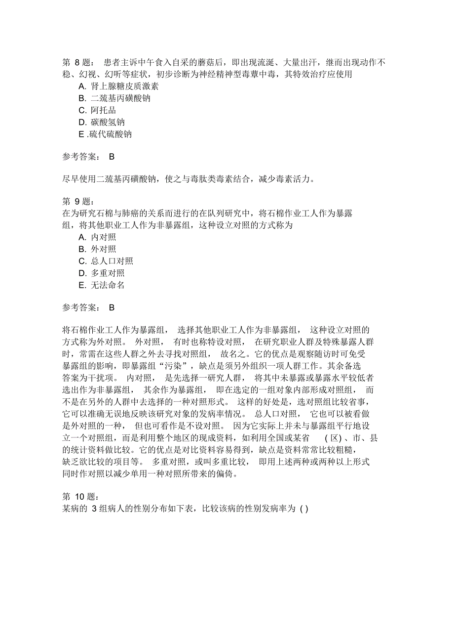 公卫执业医师综合模拟341_第3页