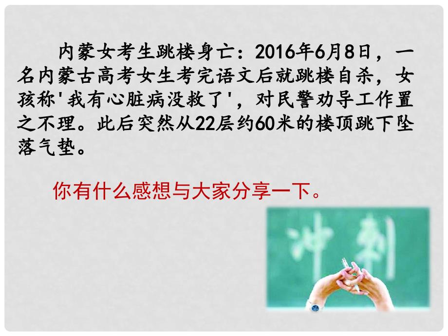 七年级道德与法治上册 第四单元 生命的思考 第九课 珍视生命 第2框 增强生命的韧性课件 新人教版_第3页