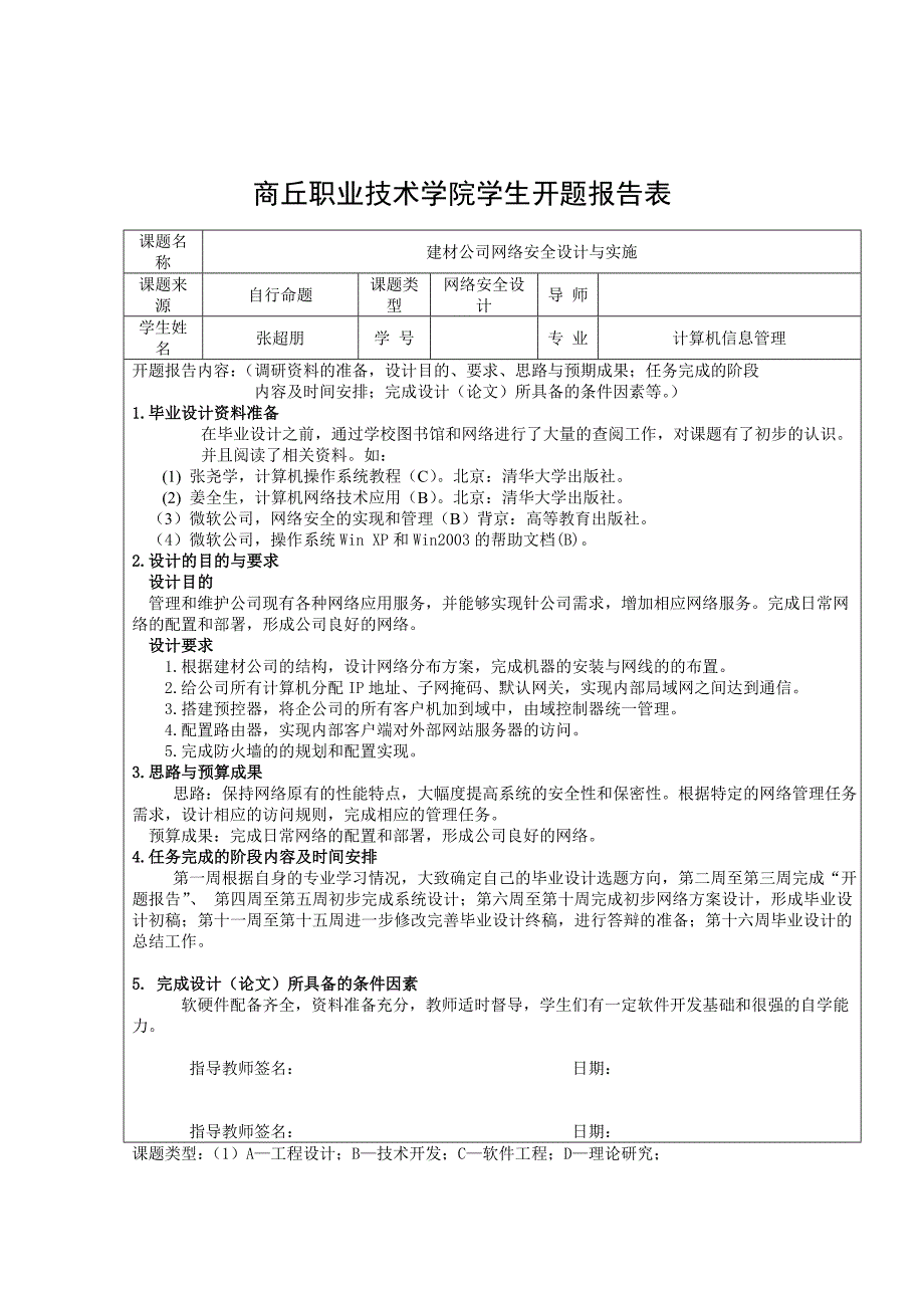 建材公司网络安全设计与实施_毕业论文_第4页