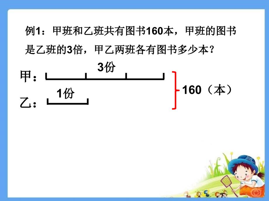 《和倍和差倍问题》.ppt_第3页