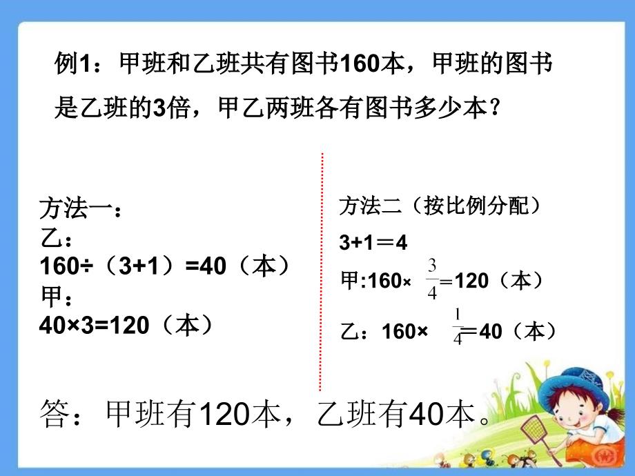 《和倍和差倍问题》.ppt_第4页