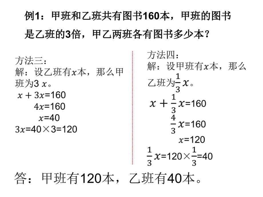 《和倍和差倍问题》.ppt_第5页