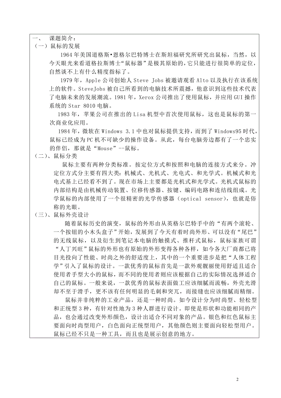 鼠标下壳注射模具设计开题报告.doc_第2页