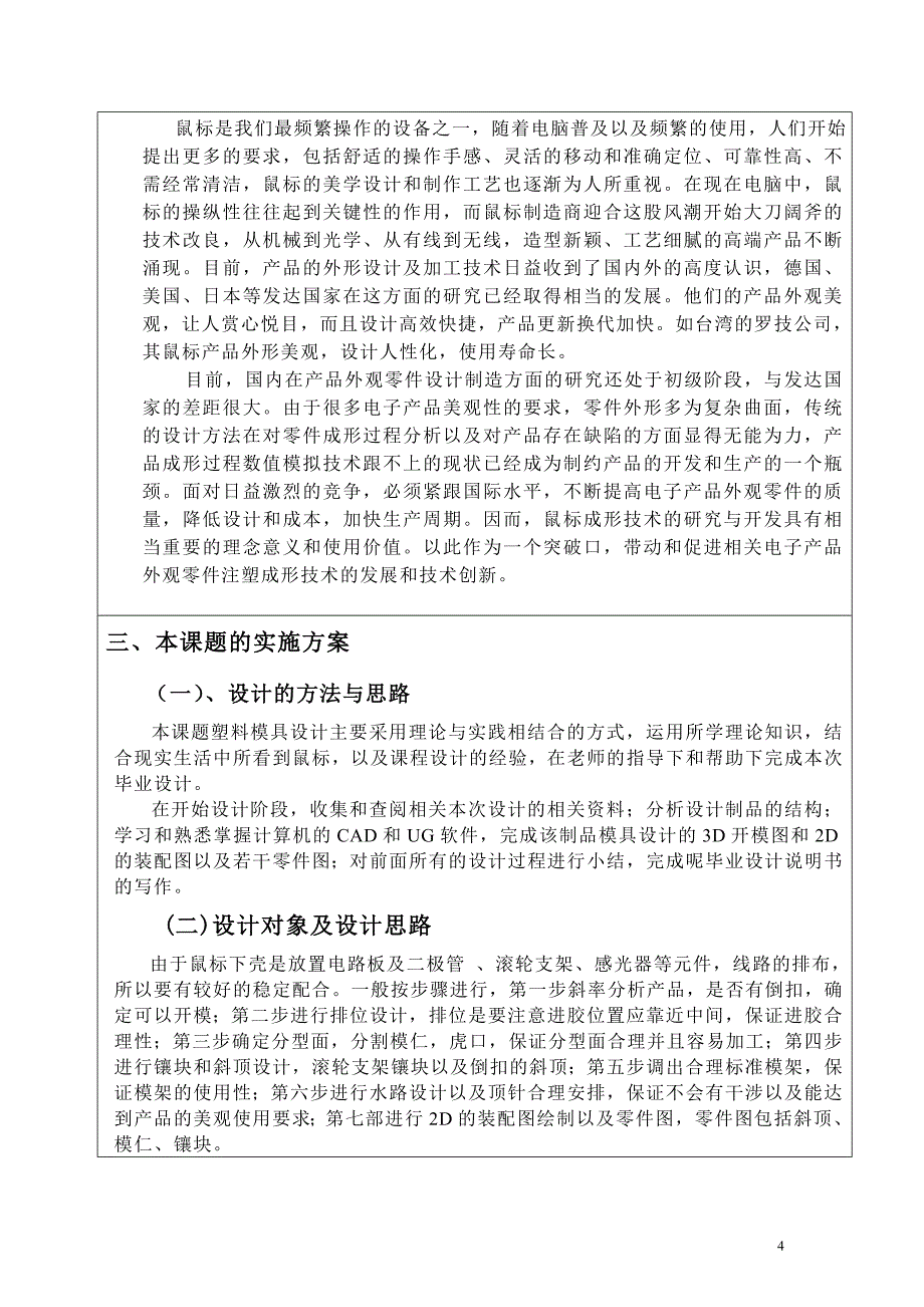 鼠标下壳注射模具设计开题报告.doc_第4页