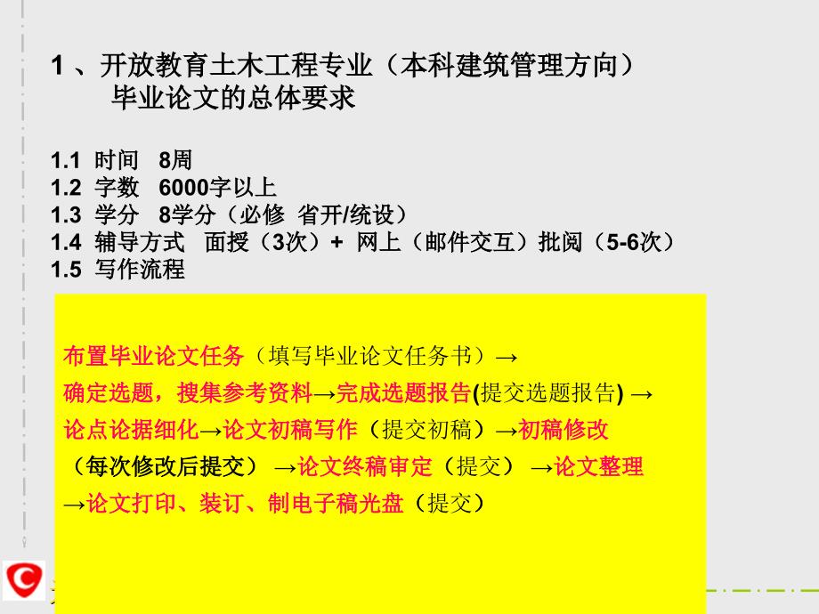 中央电大土木工程专业毕业设计论文答辩主持人网上培训_第2页