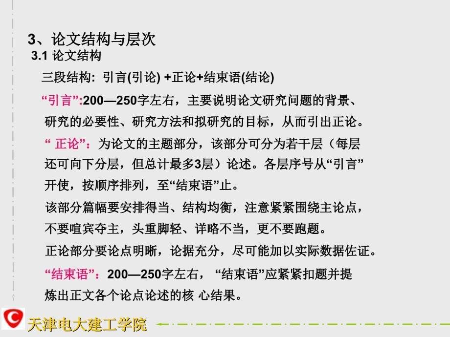 中央电大土木工程专业毕业设计论文答辩主持人网上培训_第5页