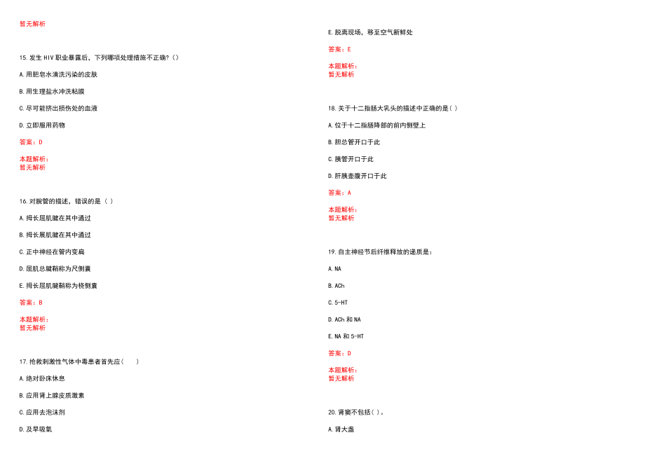 2022年08月福建闽东医院编外合同制护理人员招聘笔试参考题库（答案解析）_第5页