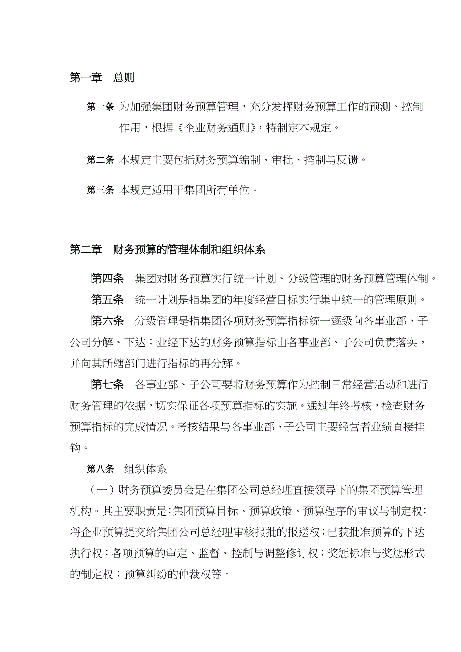 大庆石油财务预算管理制度_第3页