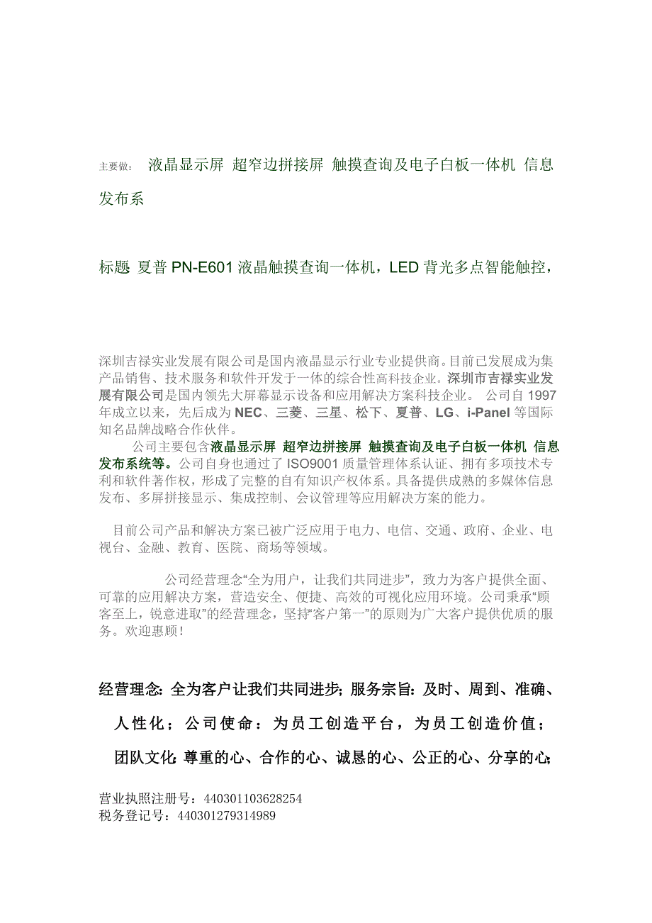 主要做液晶显示屏超窄边拼接屏触摸查询及电子白板一体_第1页