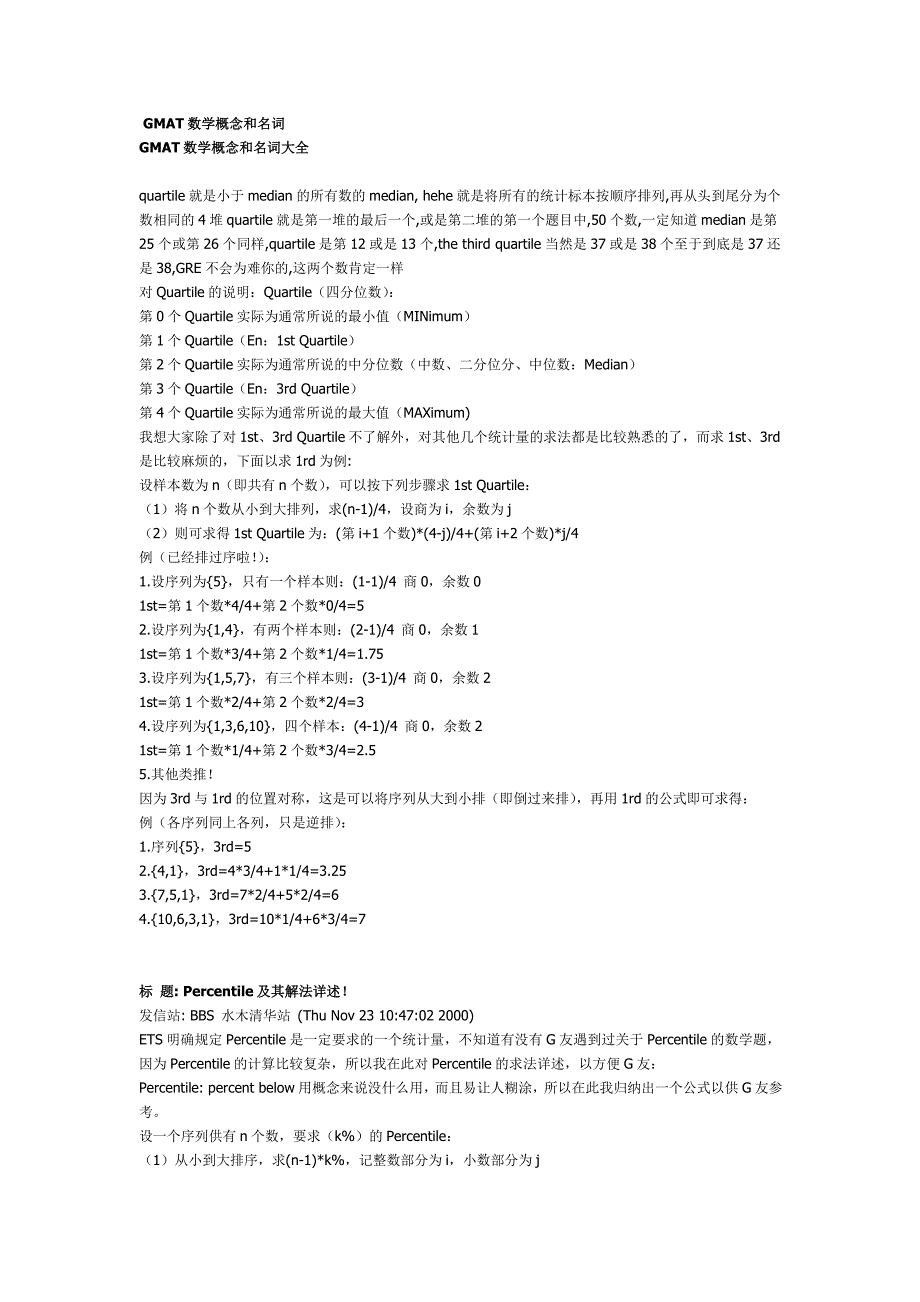 GMAT数学概念和名词_第1页