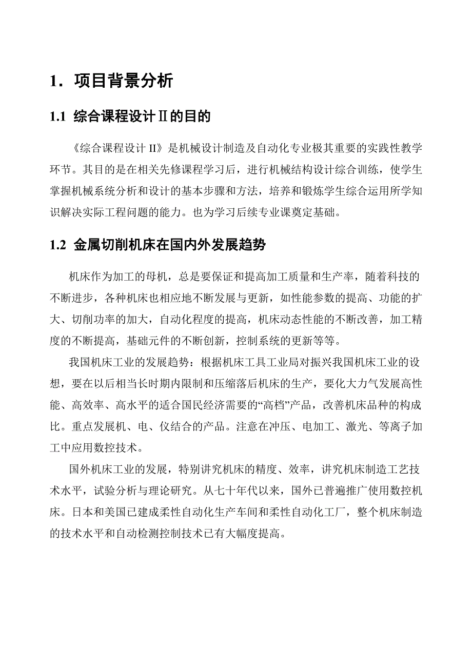 卧式升降台铣床主传动系统设计-机械制造装备课程设计[优秀]_第4页