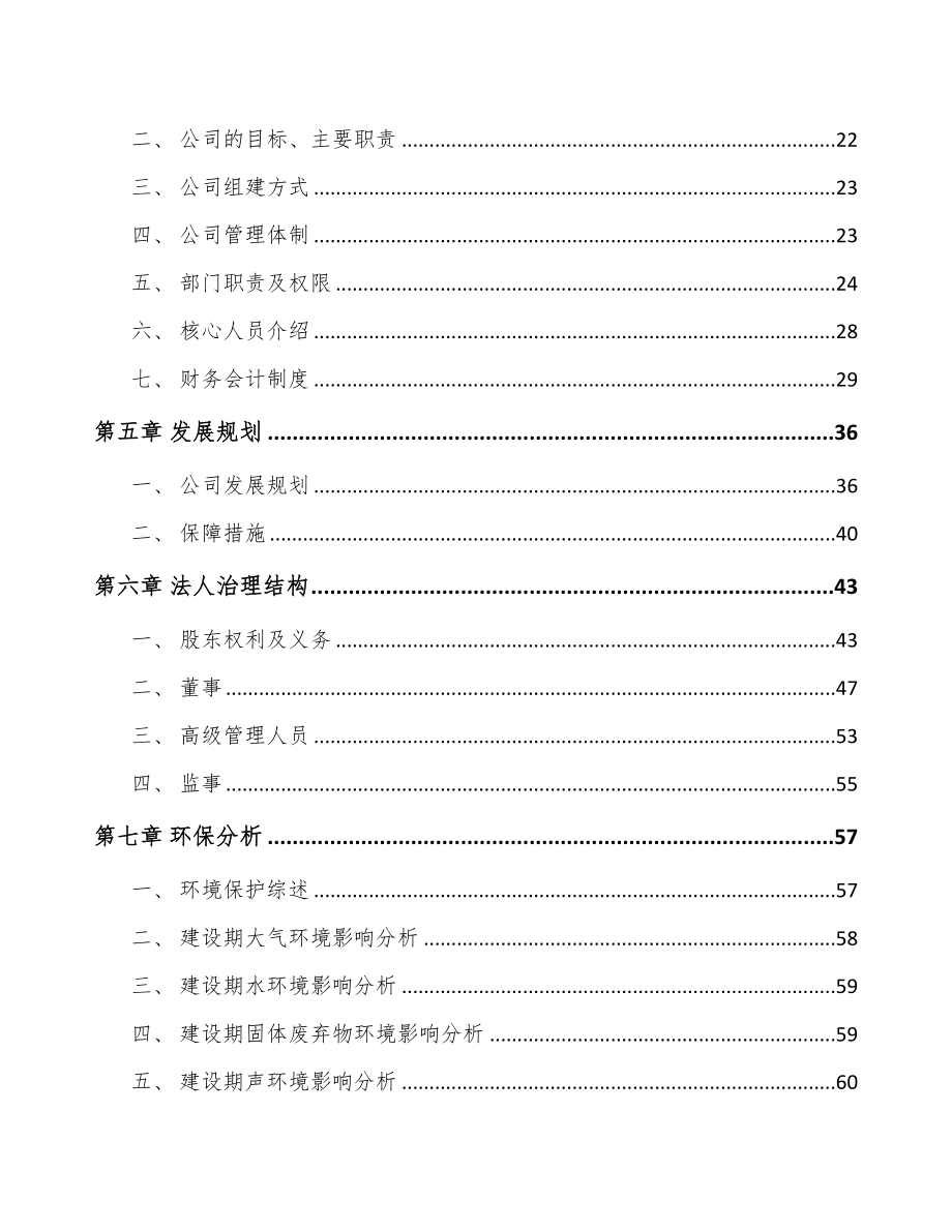 甘肃关于成立保健食品公司可行性研究报告(DOC 88页)_第4页