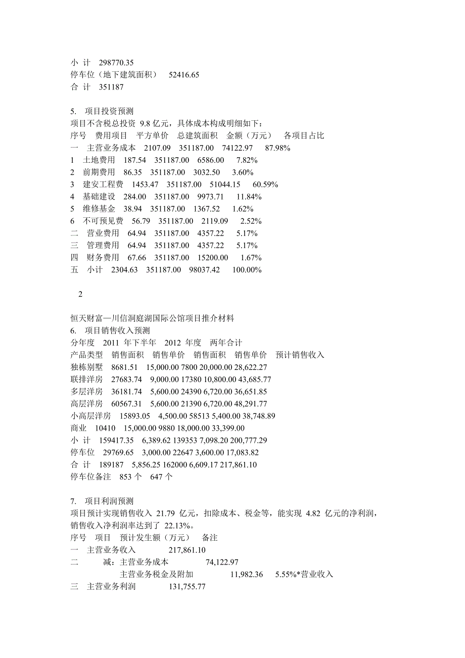 洞庭湖项目信托计划_第2页