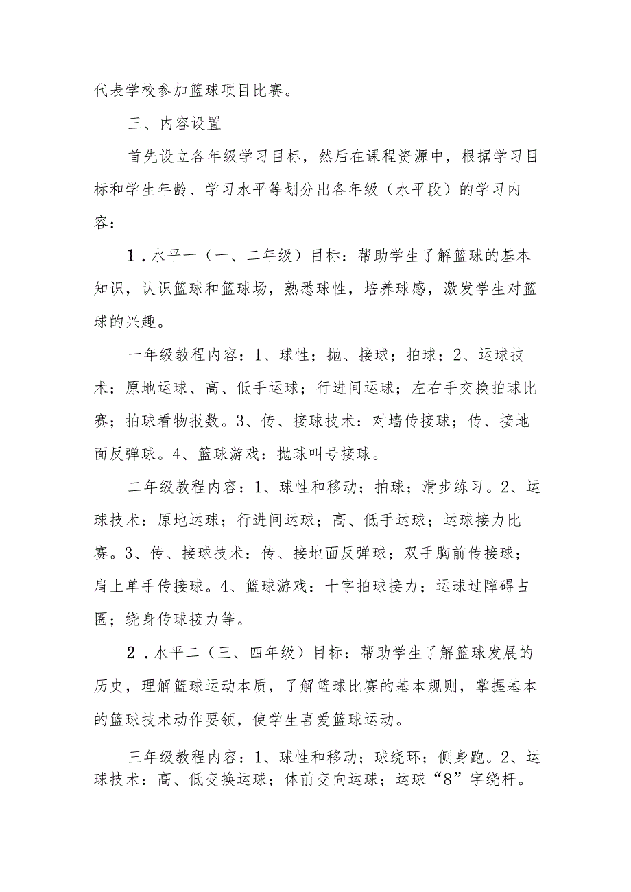 小学篮球一体化教程规划（2023-2025）_第2页