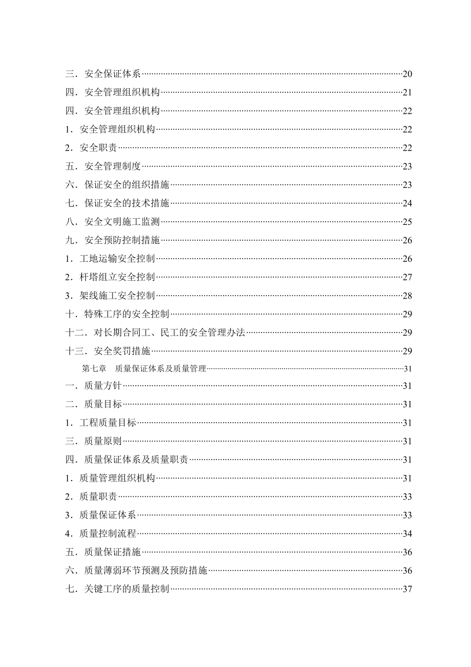 施工组织设计-宁南县10kv农网工程施工组织设计_第4页