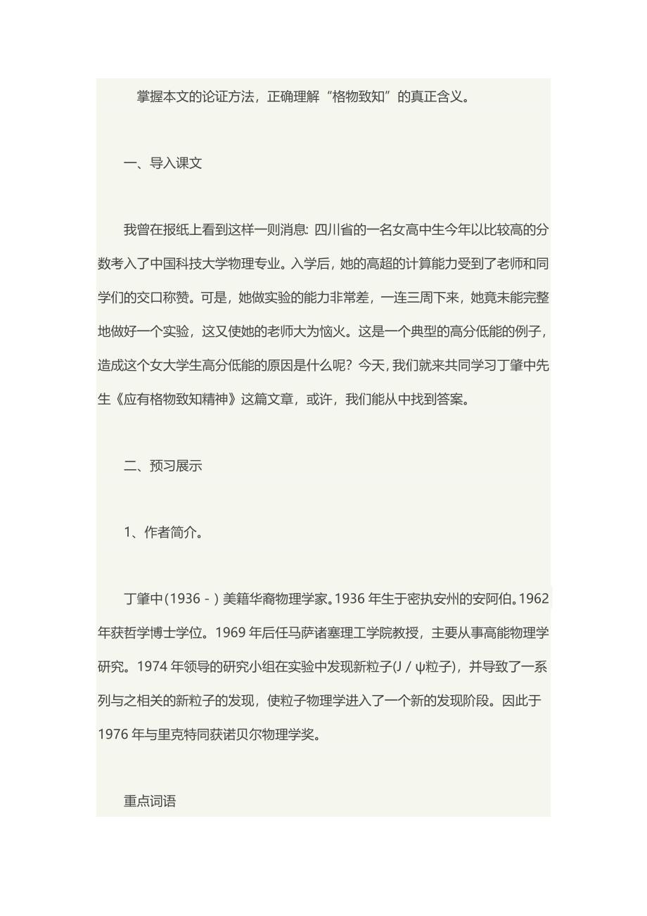 《应有格物致知精神》教学设计[78].docx_第2页