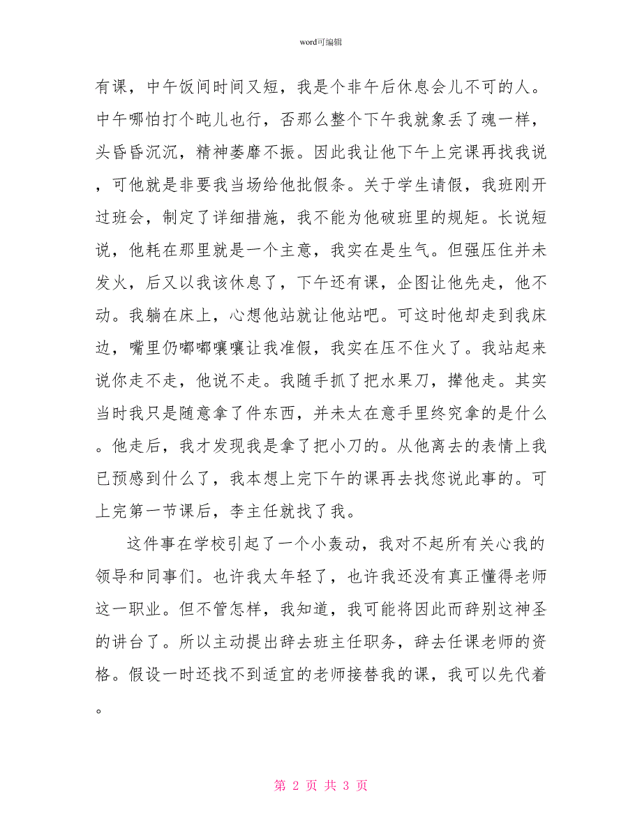 员工辞职报告模板范文_第2页