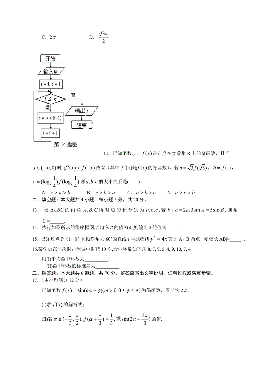 【最新资料】【新课标Ⅱ3】高三上月考1数学文试题Word版含答案_第3页