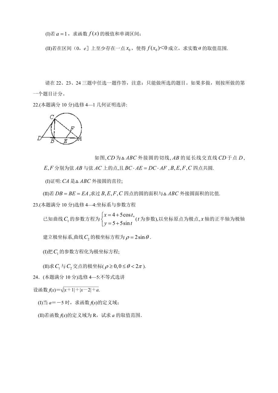 【最新资料】【新课标Ⅱ3】高三上月考1数学文试题Word版含答案_第5页