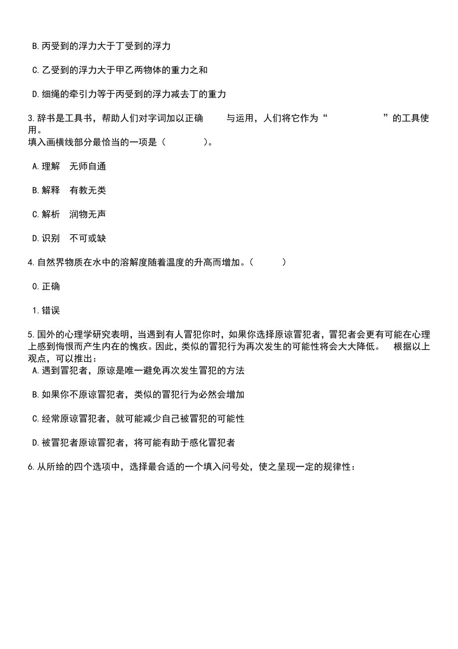 2023年05月第十一届贵州人才博览会安龙县引进高层次人才和急需紧缺人才15人笔试题库含答案带解析_第2页