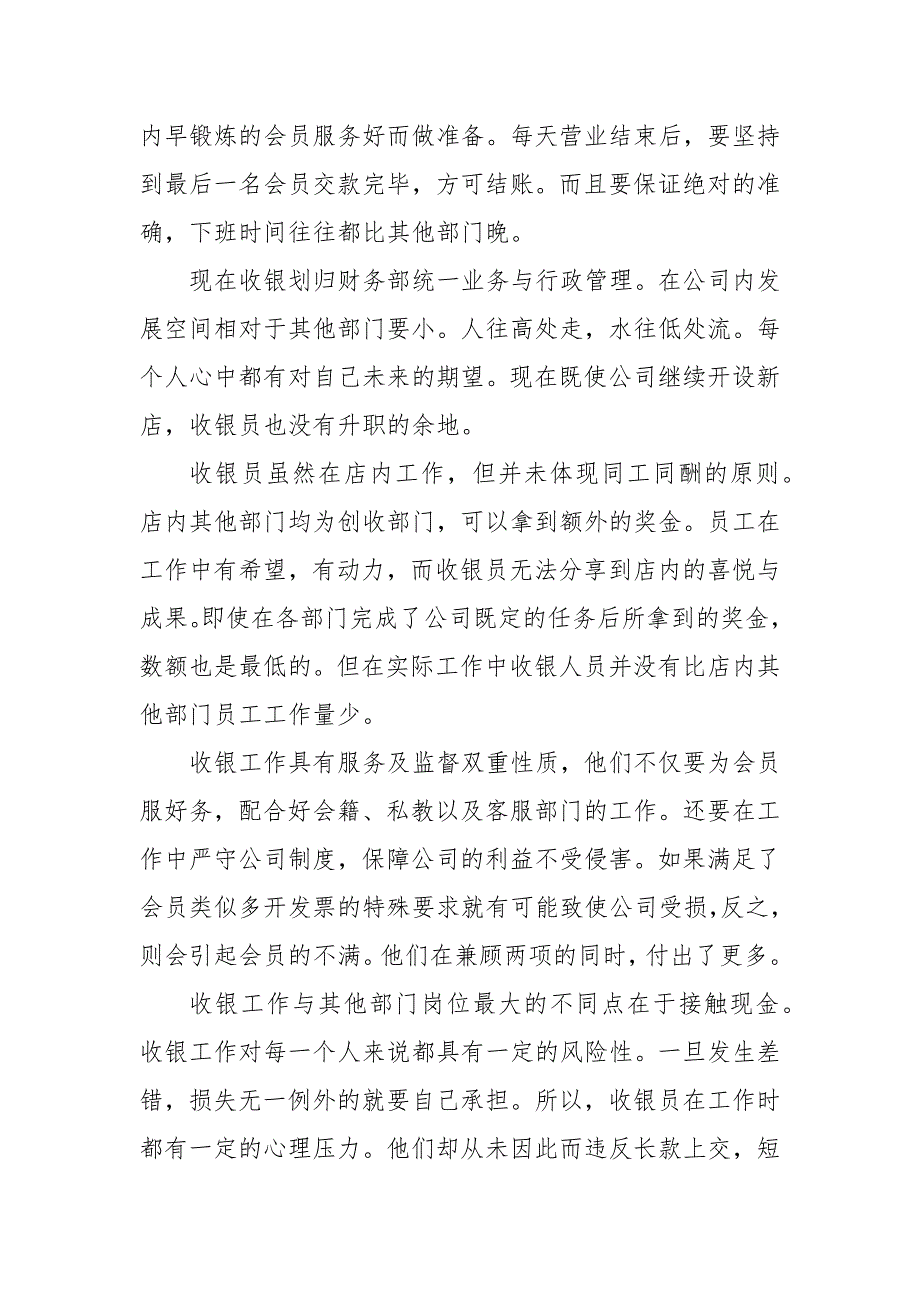 申请调薪的理由精简 工资申请加薪30字_第4页