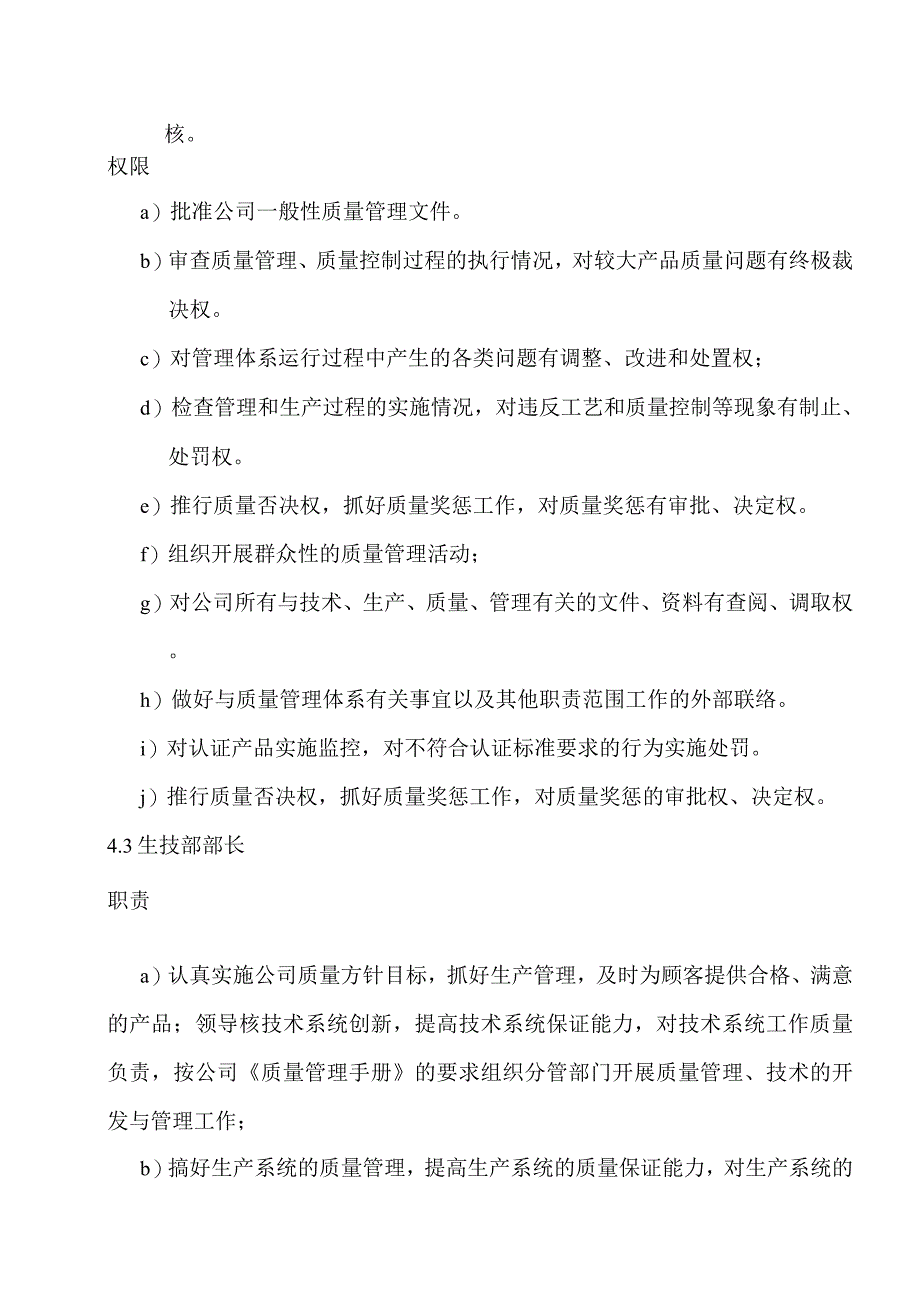 各级人员质量职责和权限规定.docx_第4页