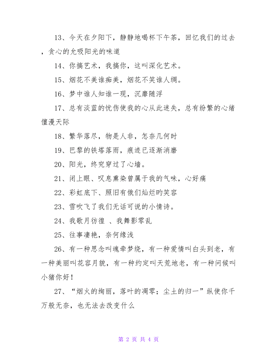 美得令人心醉的的古风清新雅致的微信签名句子.doc_第2页