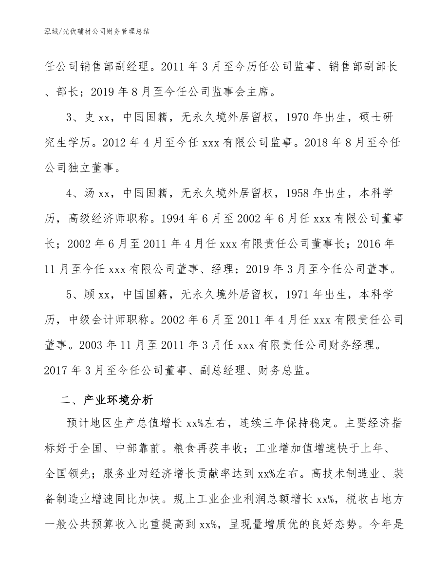 光伏辅材公司财务管理总结_第5页