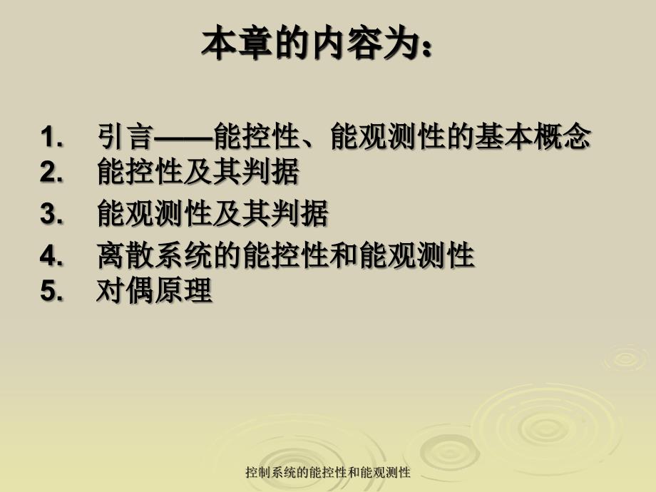 控制系统的能控性和能观测性课件_第2页