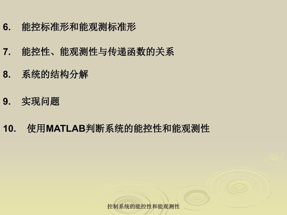 控制系统的能控性和能观测性课件_第3页