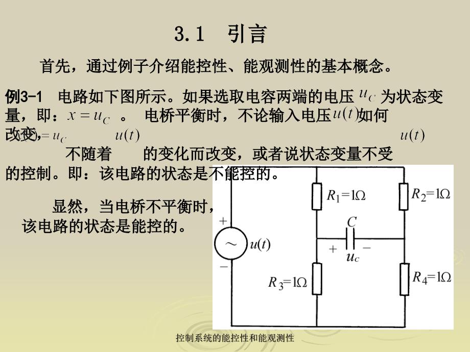 控制系统的能控性和能观测性课件_第4页