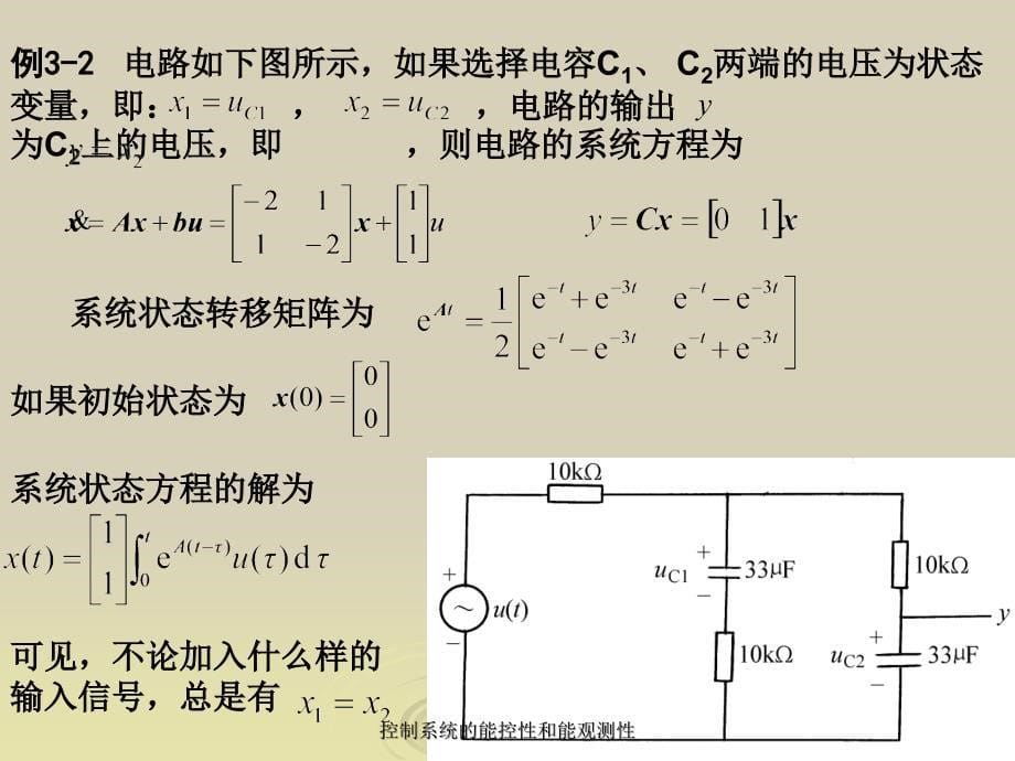 控制系统的能控性和能观测性课件_第5页