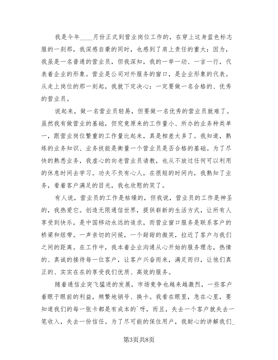 超市销售季度工作总结报告.doc_第3页