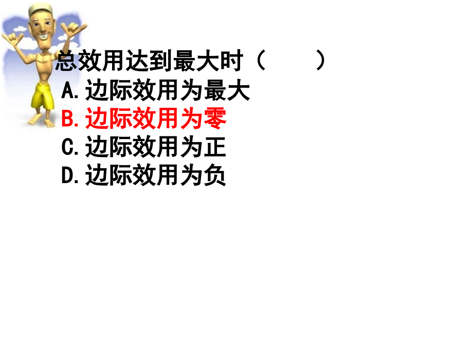 第三章消费者行为理论经济学基础_第5页