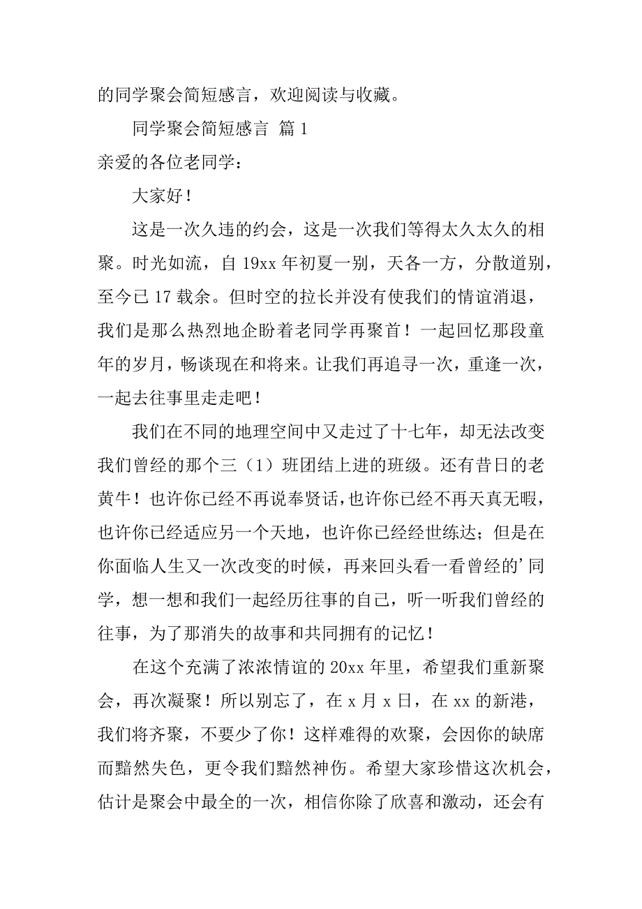 2024年同学聚会简短感言_第2页