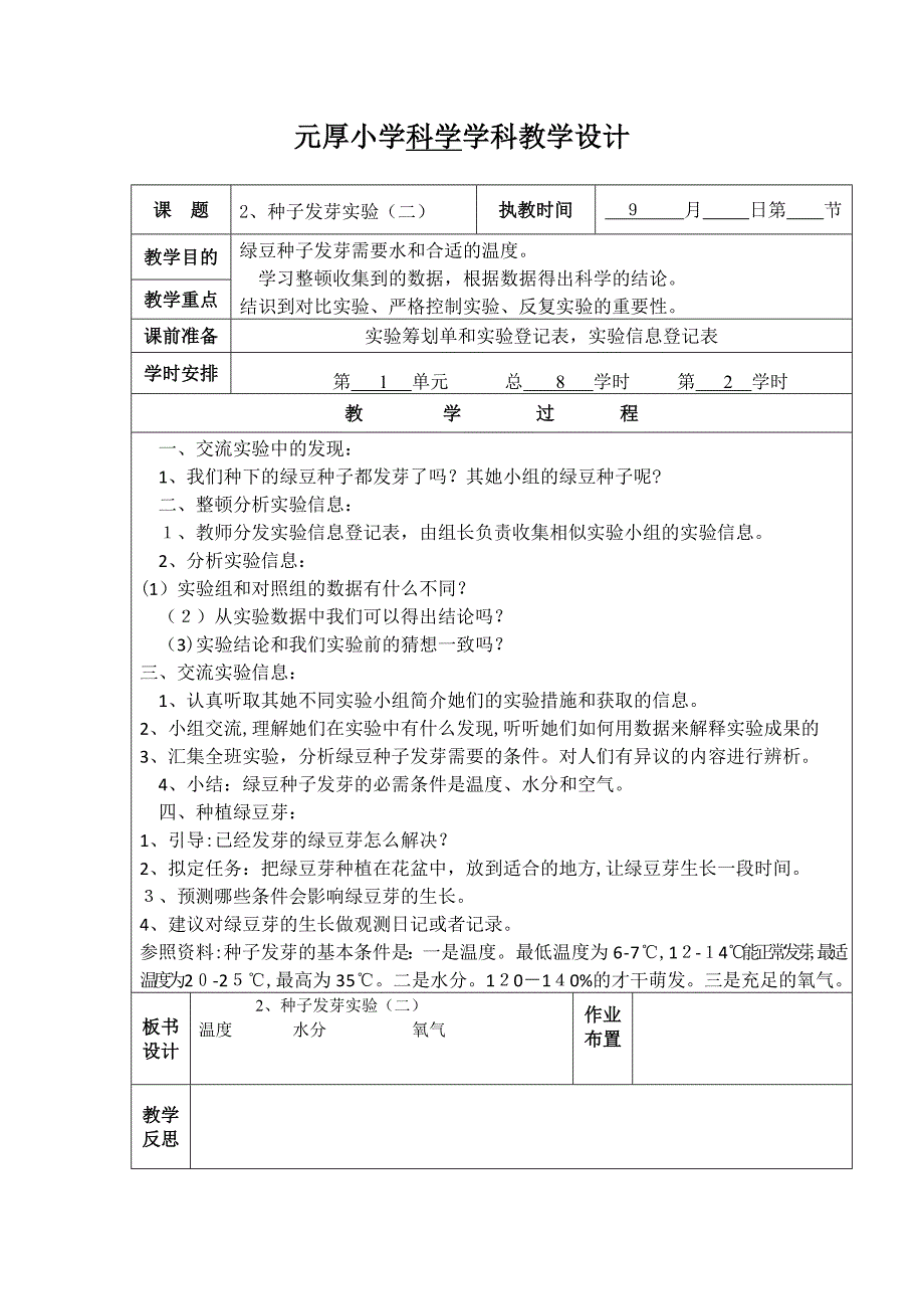 教科版小学科学五年级上册教案_第2页