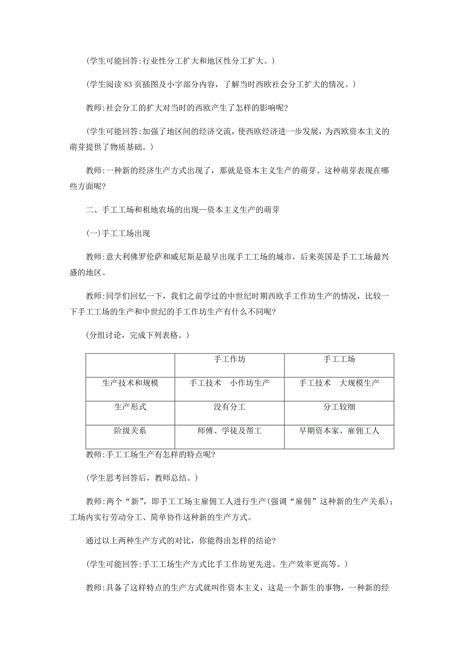 西欧资本主义的产生[1].docx_第4页