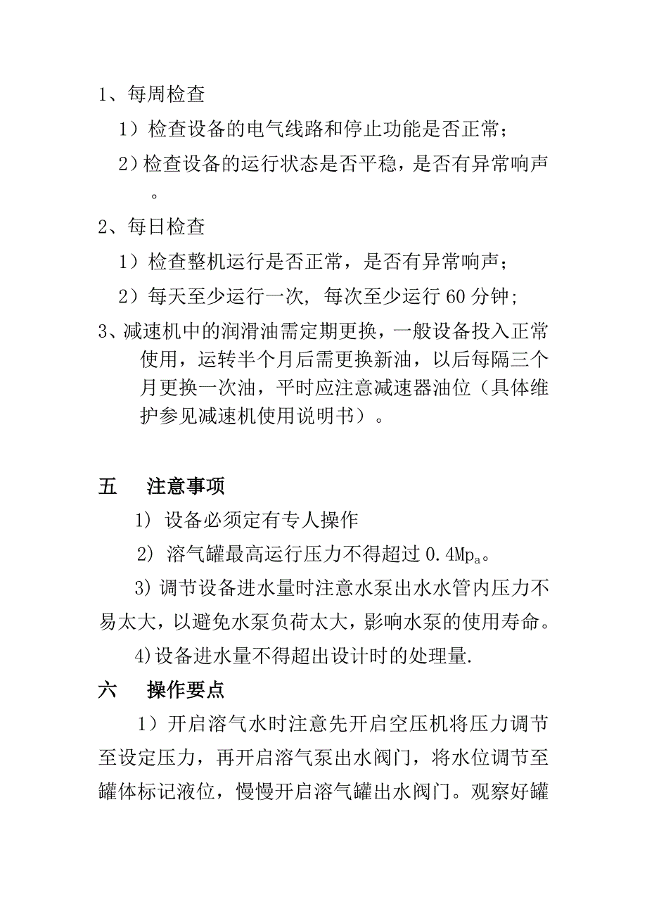 溶气气浮操作说明_第4页