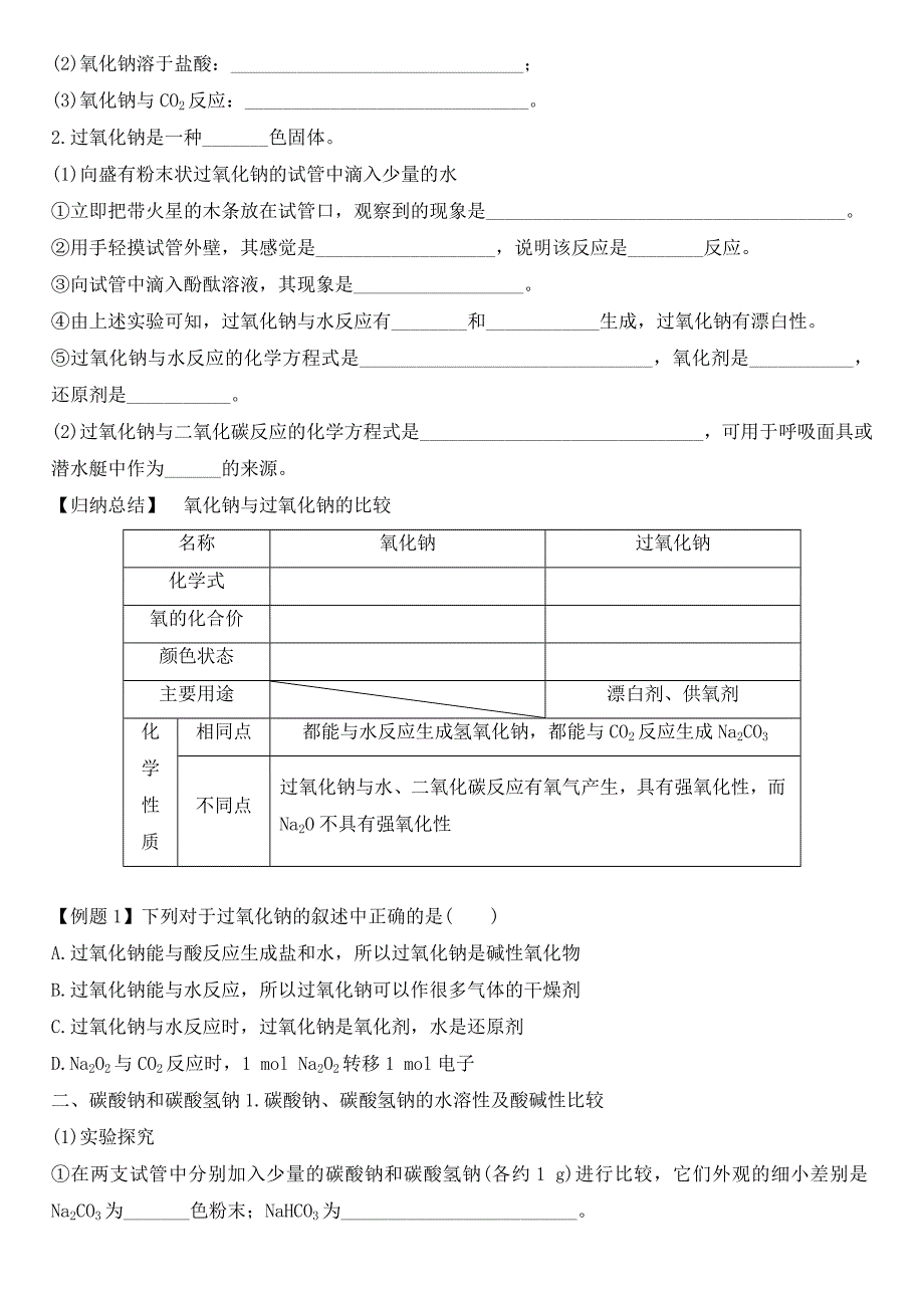 2019版高中化学《钠的重要化合物》教学设计.doc_第2页