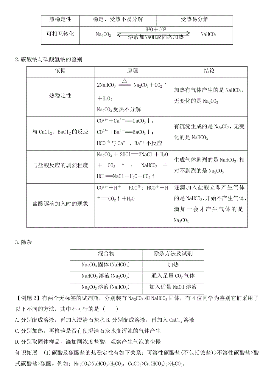 2019版高中化学《钠的重要化合物》教学设计.doc_第4页