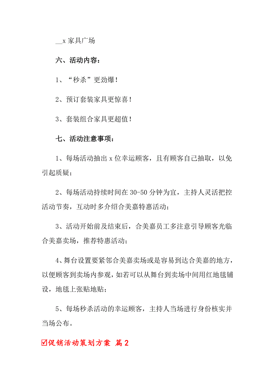 2022年促销活动策划方案汇总九篇【精选汇编】_第2页